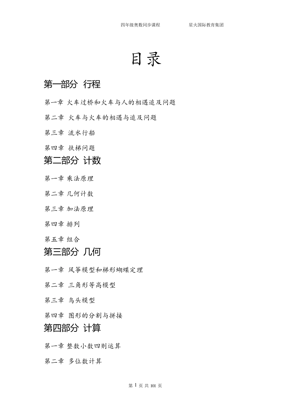 小学四年级奥数_第1页