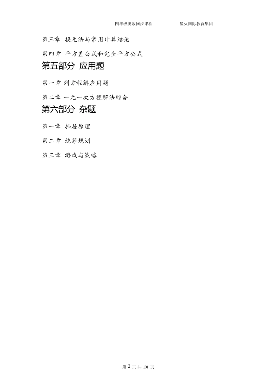 小学四年级奥数_第2页