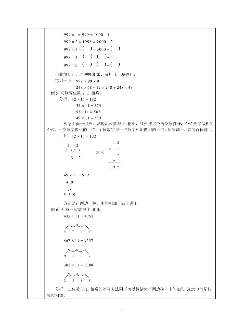 小学四年级奥数002乘除法巧算_第3页