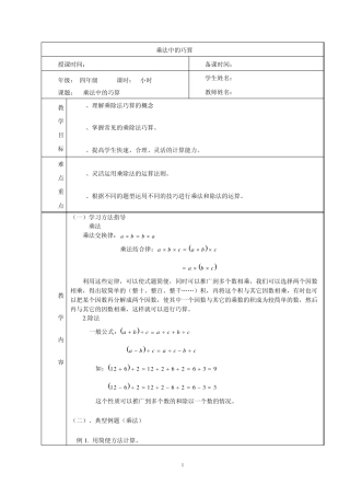 小学四年级奥数002乘除法巧算