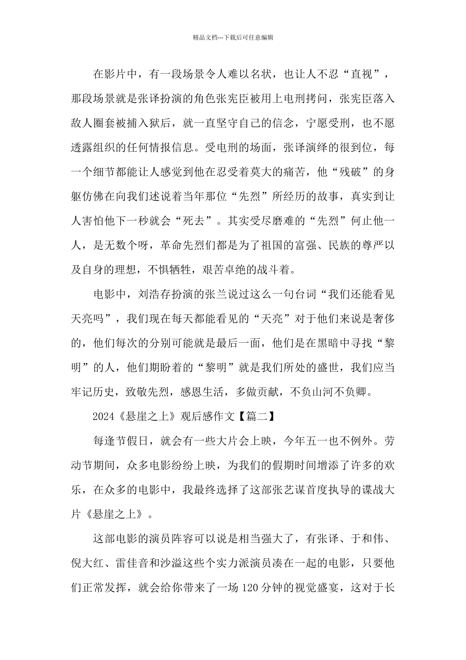 2024《悬崖之上》观后感电影心得体会_第2页