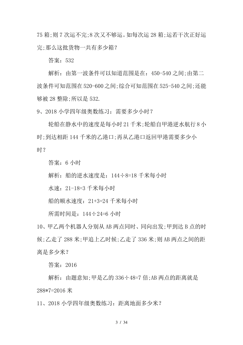 小学四年级奥数100题_第3页