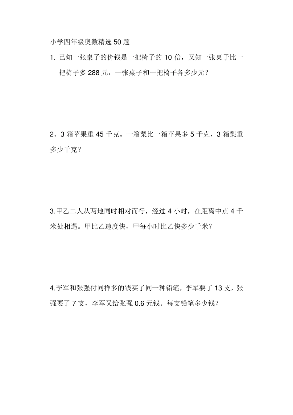 小学四年级奥数50题_第1页