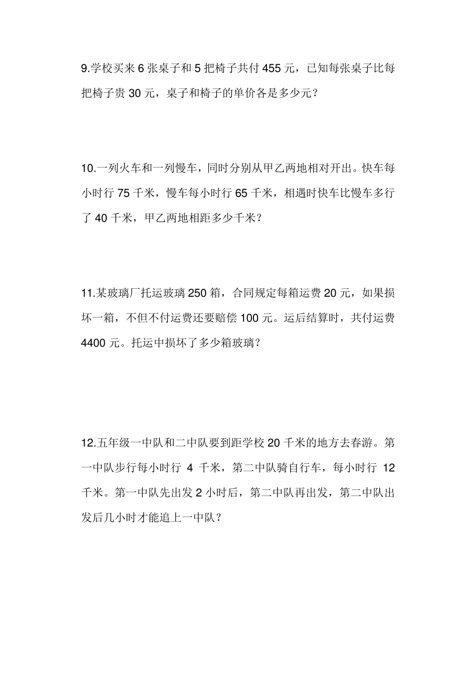 小学四年级奥数50题_第3页