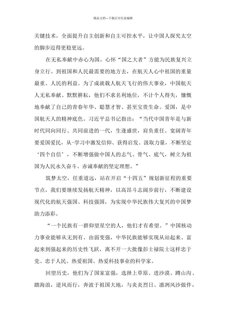 2024《感动中国》事迹观后感_第2页