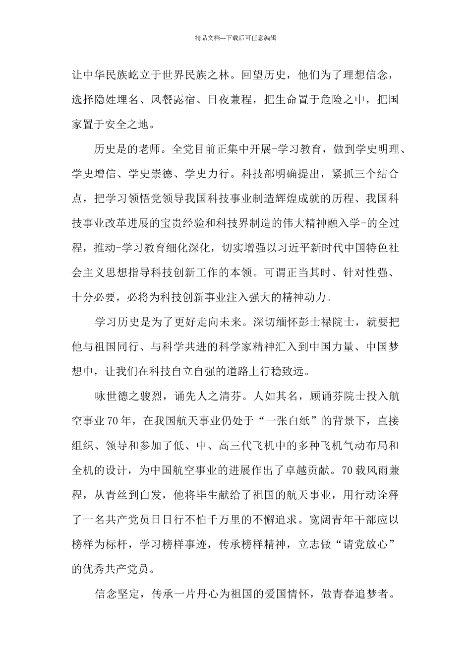 2024《感动中国》事迹观后感_第3页