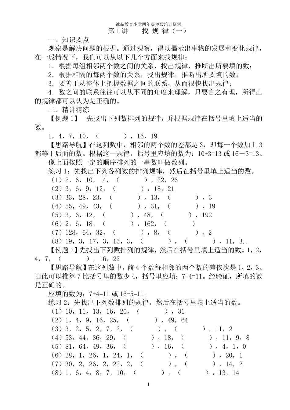 小学四年级奥数举一反三_第1页