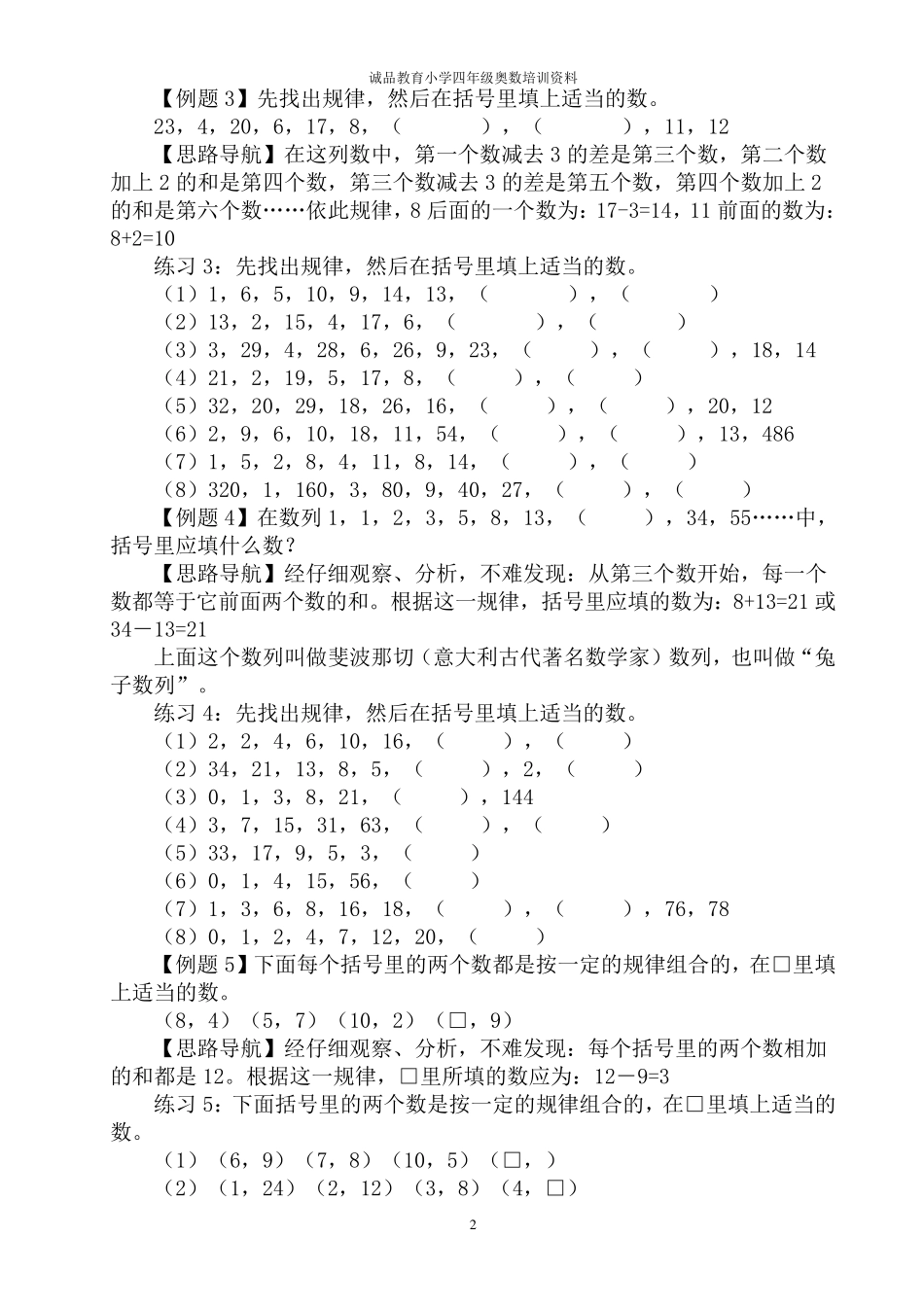 小学四年级奥数举一反三_第2页