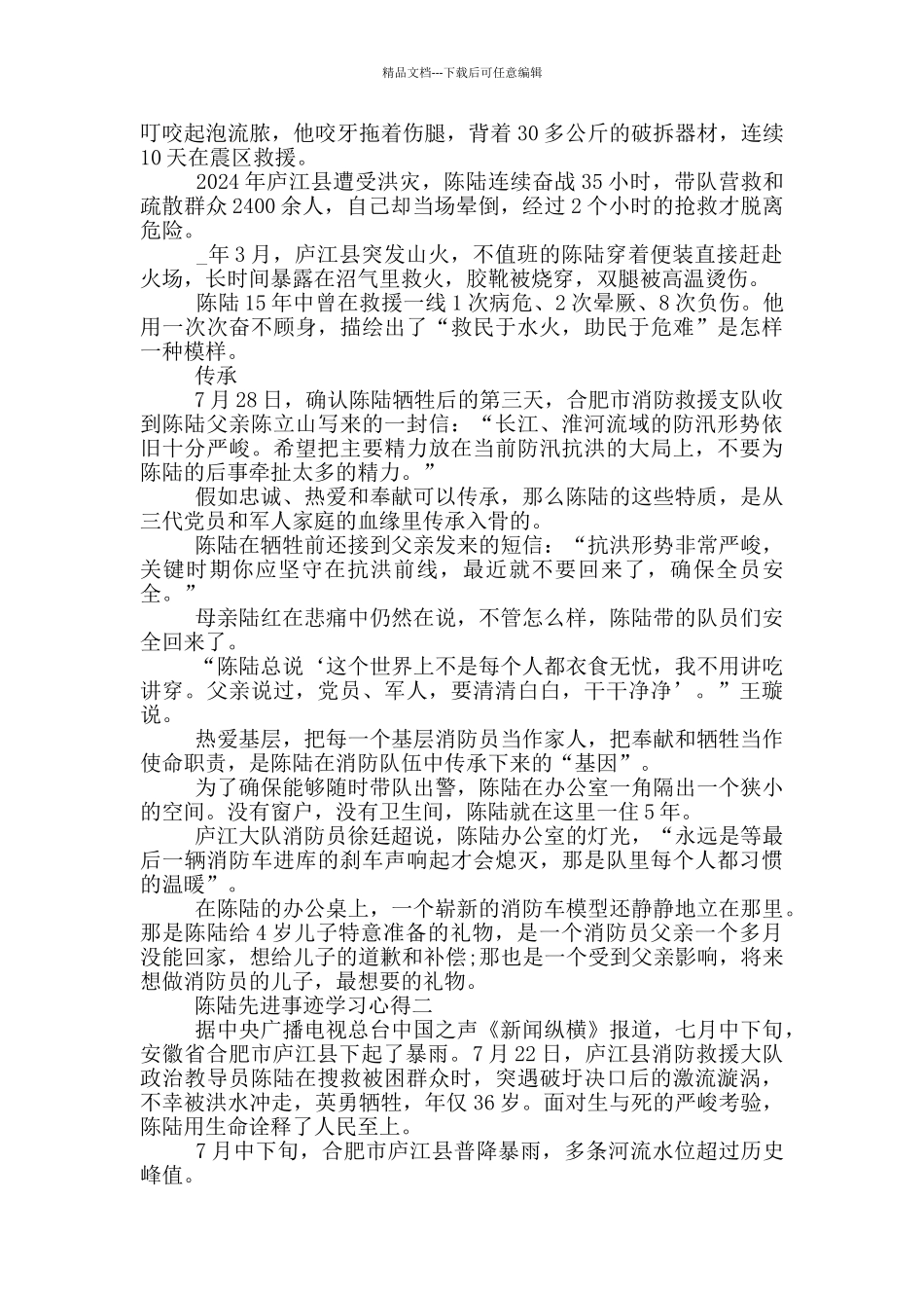 2024《感动中国》陈陆先进事迹学习心得_第2页