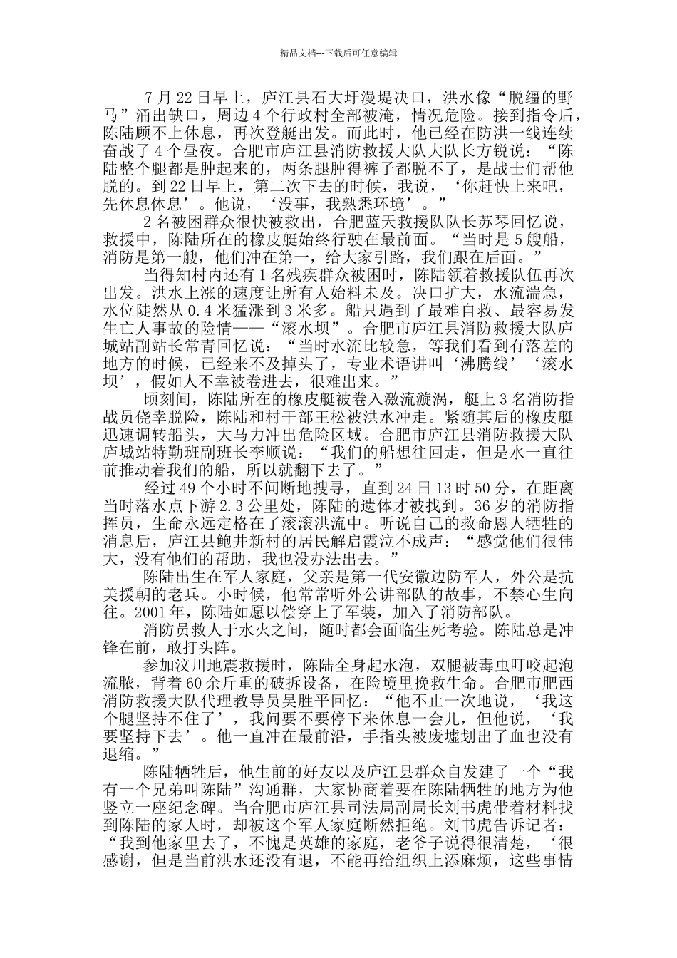 2024《感动中国》陈陆先进事迹学习心得_第3页