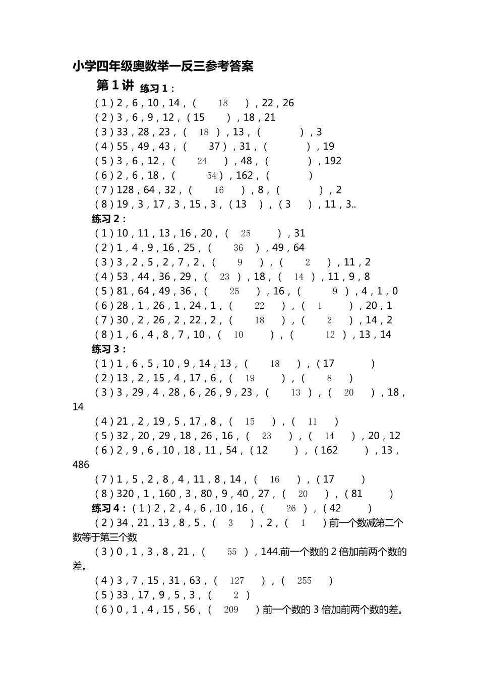 小学四年级奥数举一反三第1讲至第40讲参考答案_第1页