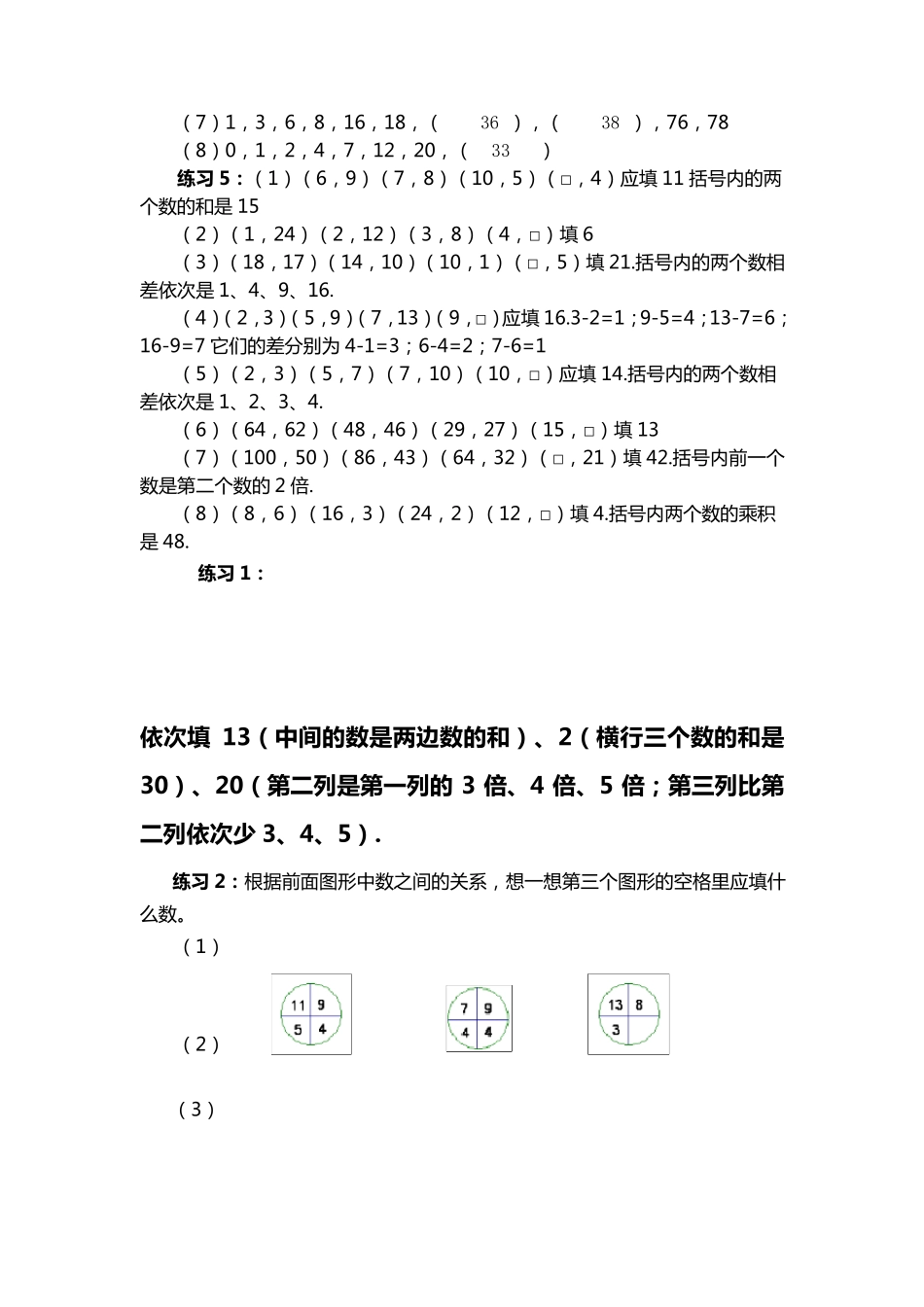 小学四年级奥数举一反三第1讲至第40讲参考答案_第2页