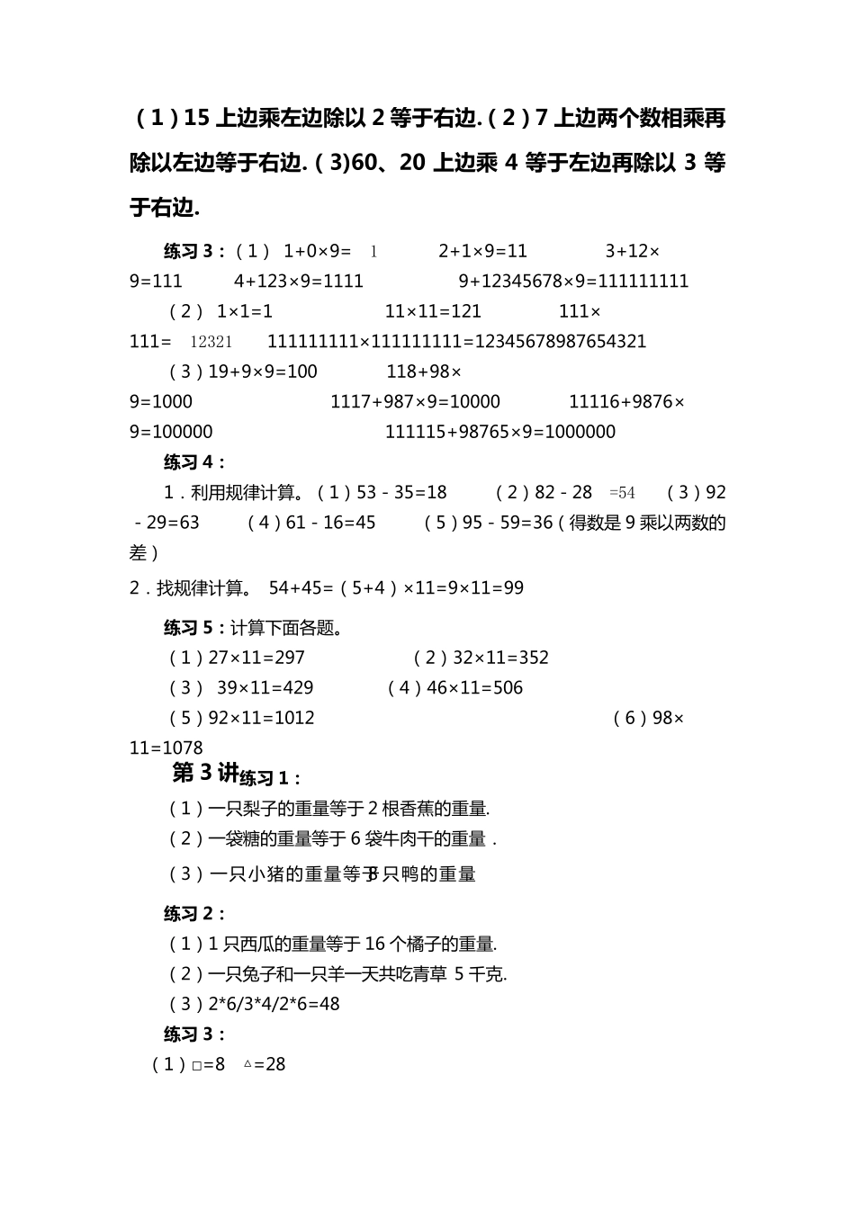 小学四年级奥数举一反三第1讲至第40讲参考答案_第3页
