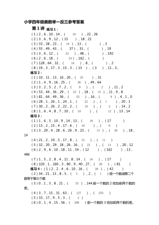 小学四年级奥数举一反三第1讲至第40讲参考答案