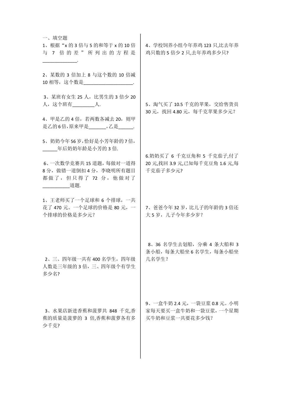 小学四年级奥数列方程100题(整理打印版)_第1页