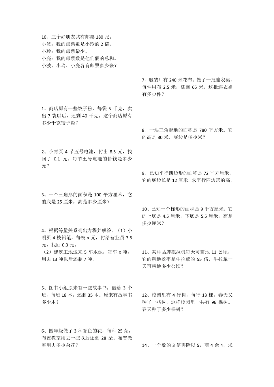 小学四年级奥数列方程100题(整理打印版)_第2页
