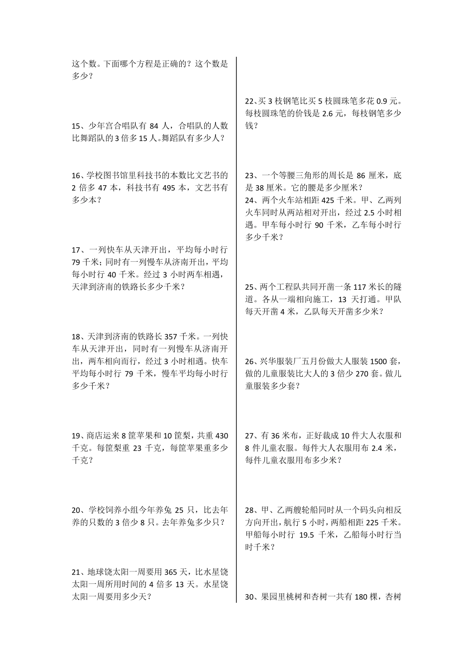 小学四年级奥数列方程100题(整理打印版)_第3页