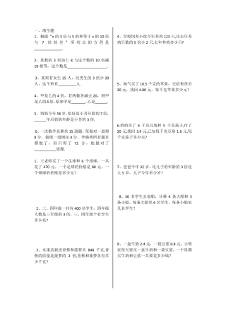 小学四年级奥数列方程100题(整理打印版)