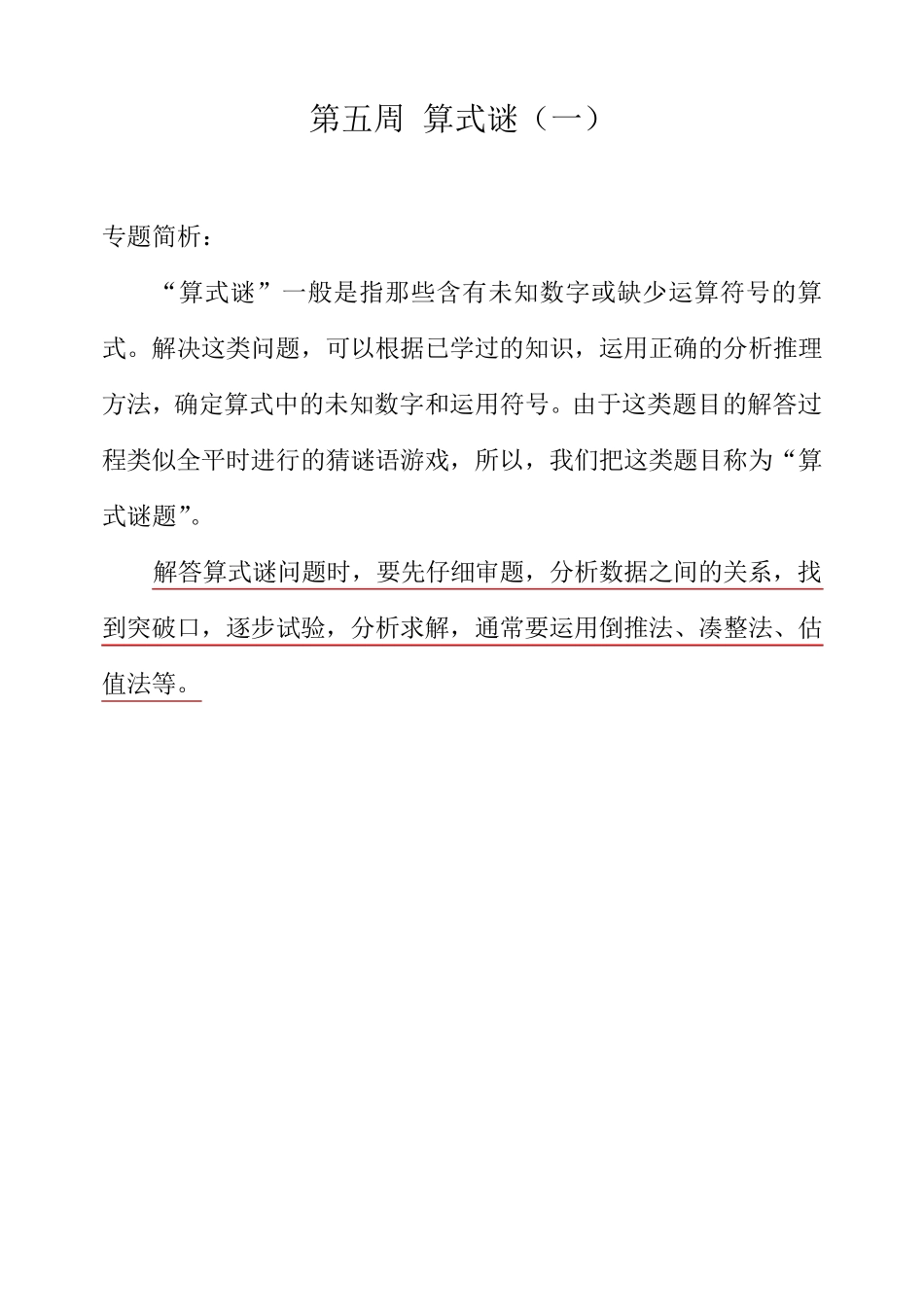 小学四年级奥数之算式谜_第1页