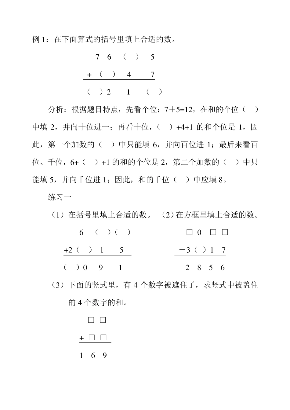 小学四年级奥数之算式谜_第2页