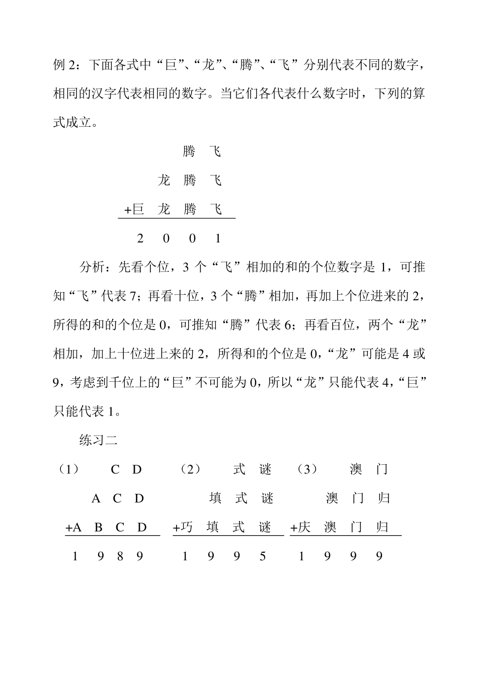 小学四年级奥数之算式谜_第3页