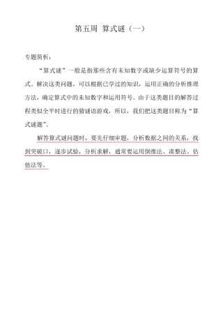 小学四年级奥数之算式谜