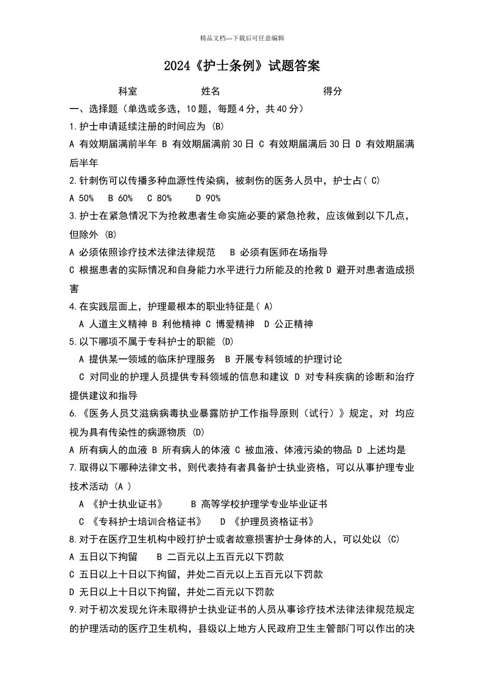 2024《护士条例》培训试题_第1页