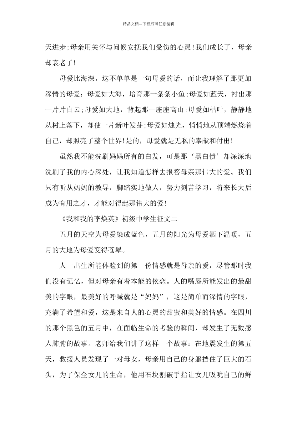 2024《我和我的李焕英》初级中学生征文活动_第2页