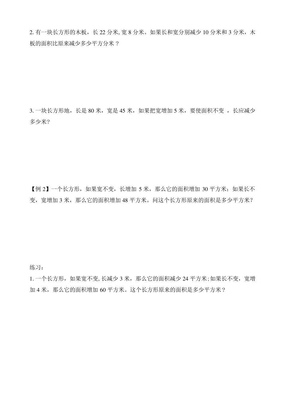 小学四年级奥数思维问题之图形面积_第2页