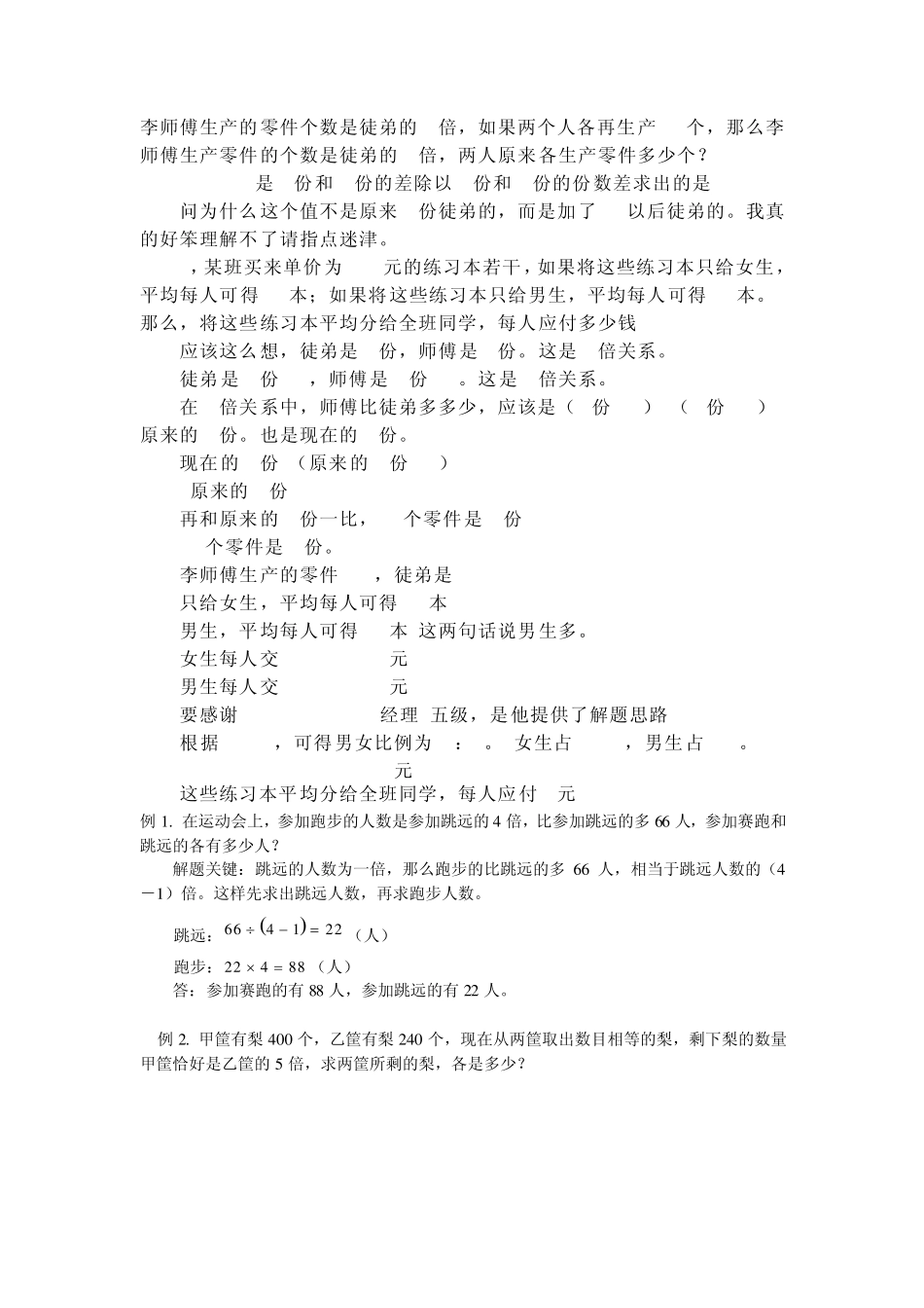 小学四年级奥数和差问题_第1页