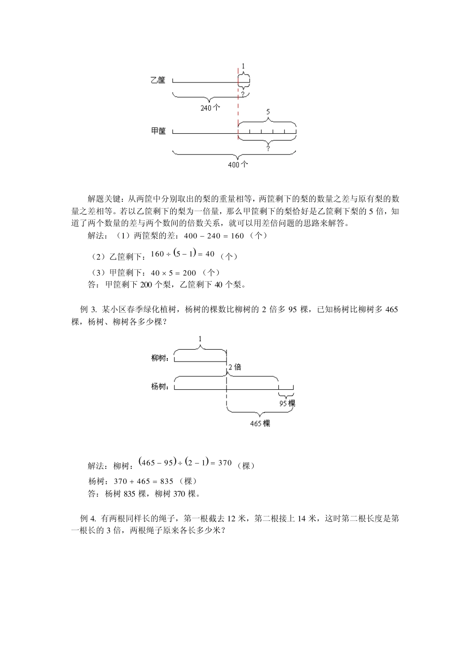 小学四年级奥数和差问题_第2页