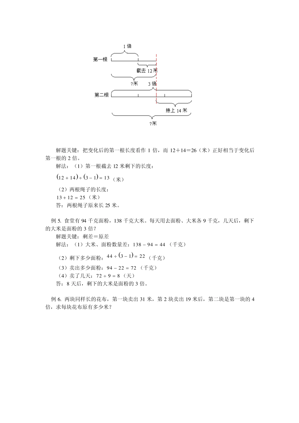 小学四年级奥数和差问题_第3页