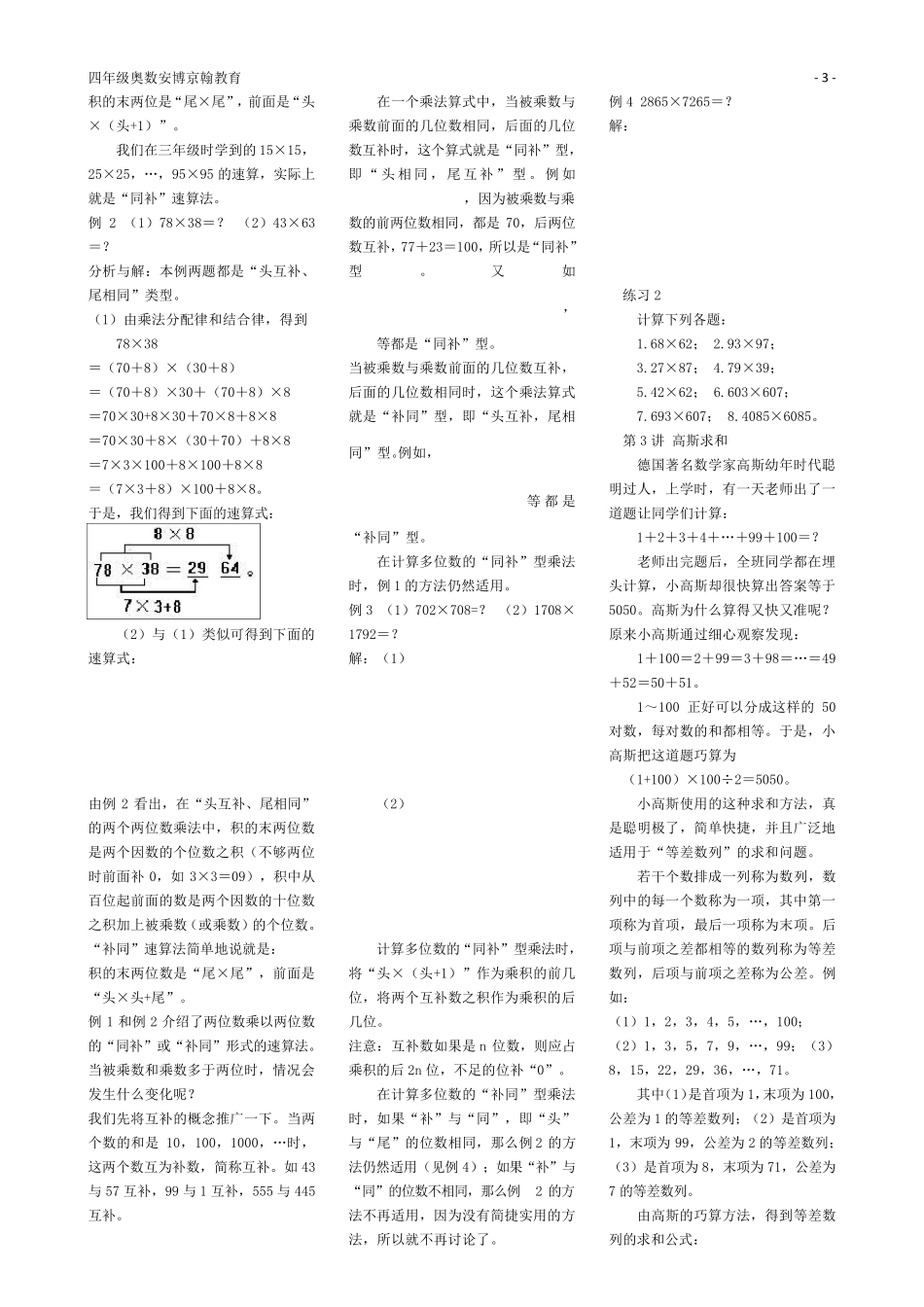 小学四年级奥数教程30讲(经典讲解)_第3页