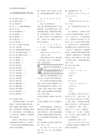 小学四年级奥数教程30讲(经典讲解)