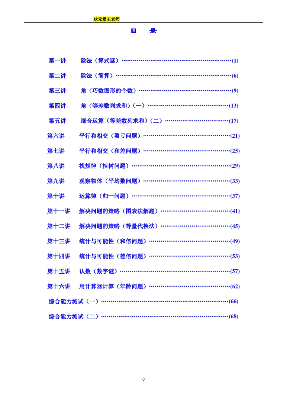 小学四年级奥数教材_第1页