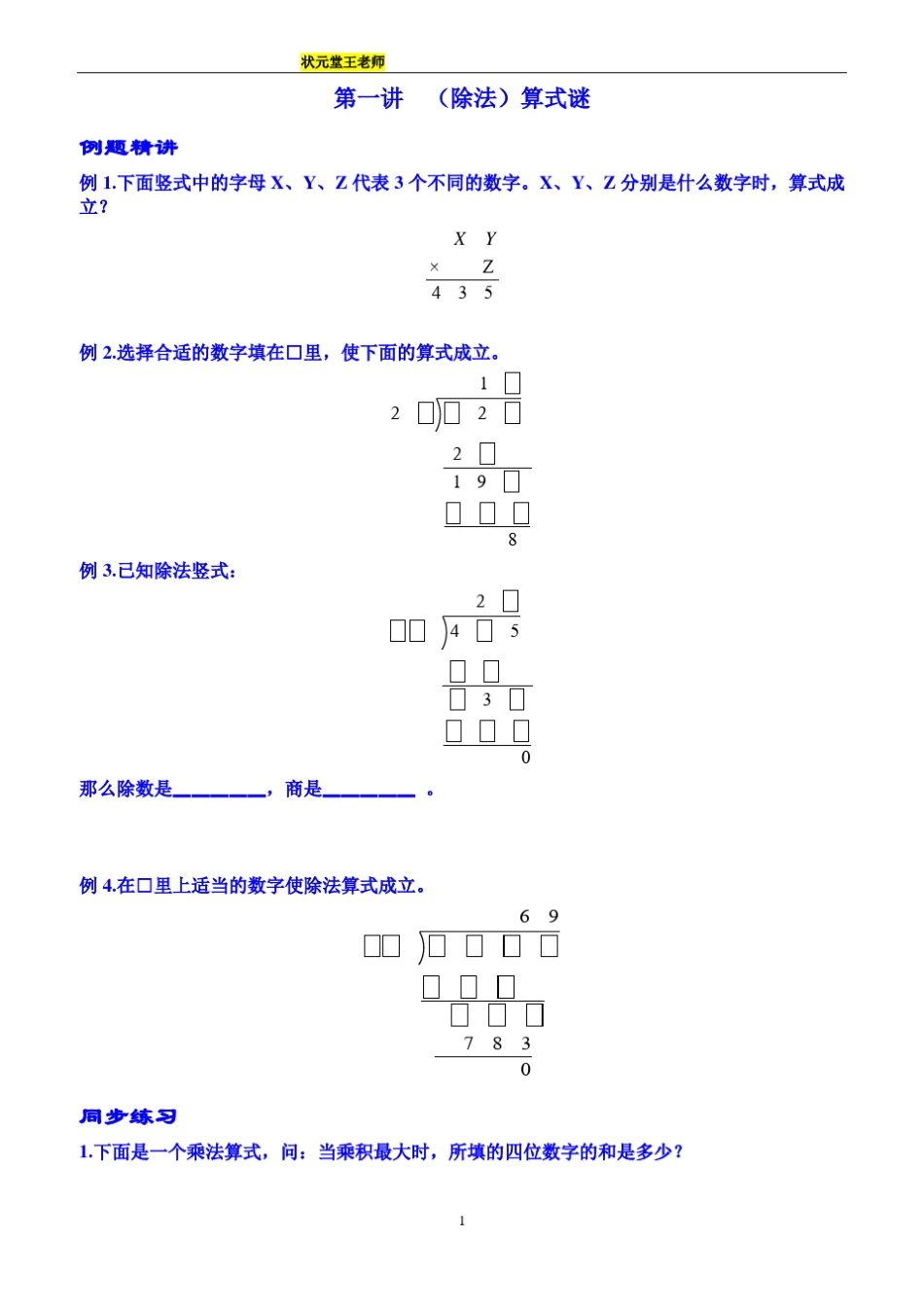 小学四年级奥数教材_第2页