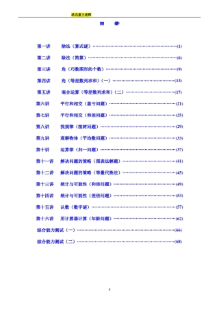 小学四年级奥数教材
