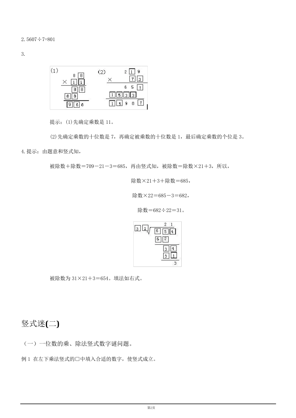 小学四年级奥数竖式迷_第2页