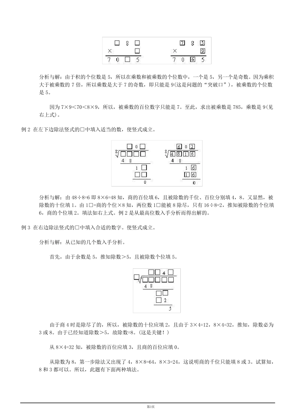 小学四年级奥数竖式迷_第3页
