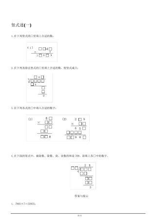 小学四年级奥数竖式迷