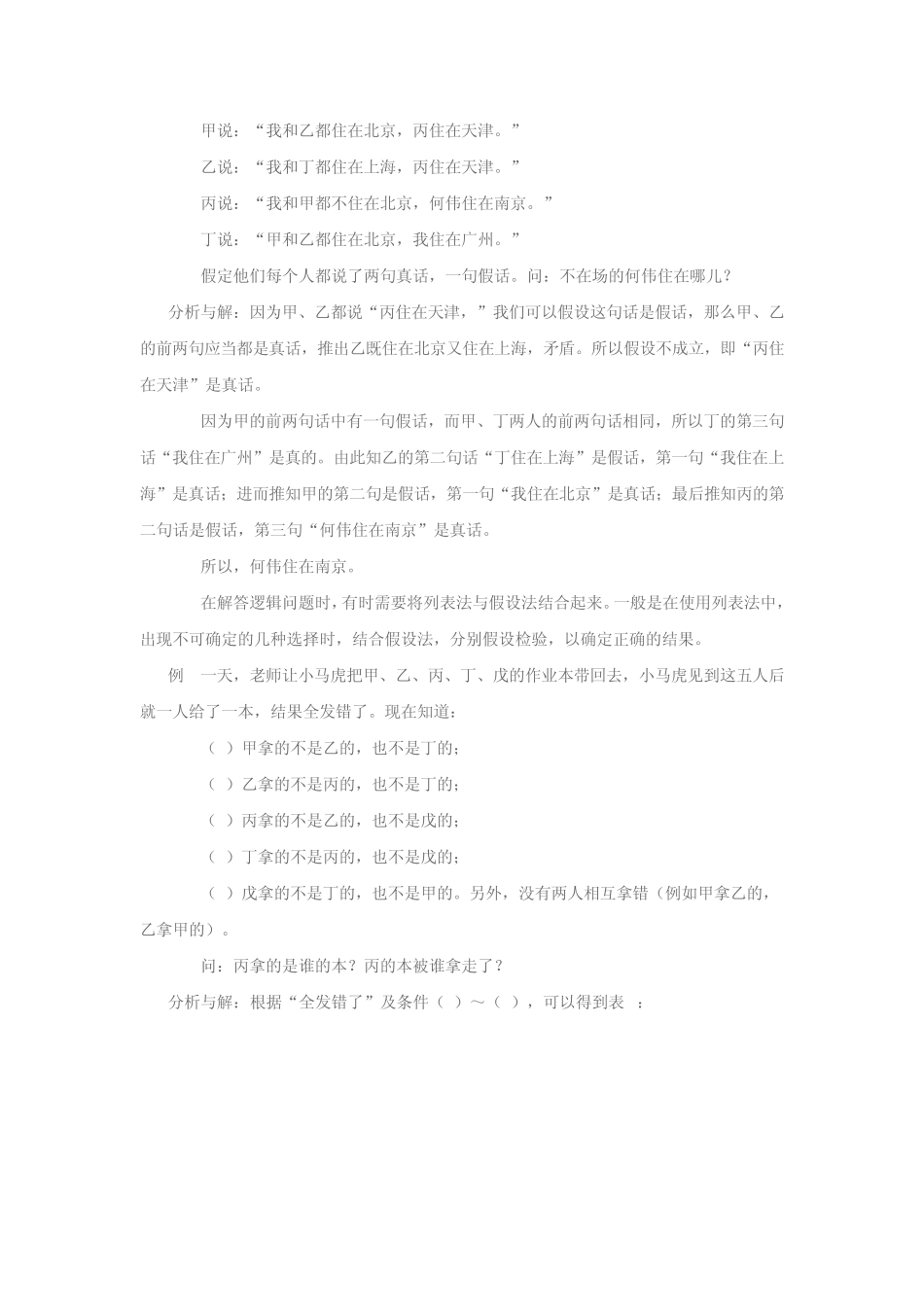 小学四年级奥数教程—逻辑问题_第2页