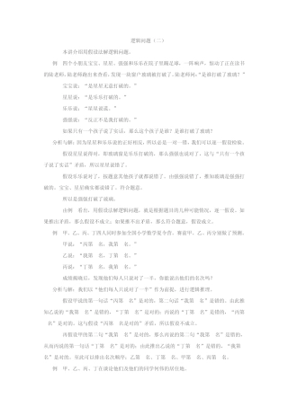 小学四年级奥数教程—逻辑问题