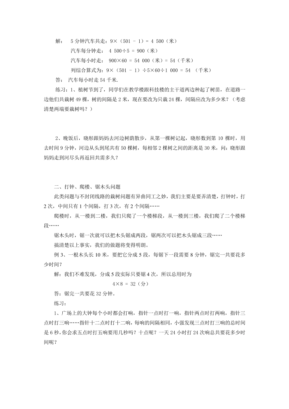 小学四年级奥数第三讲__植树问题_第2页