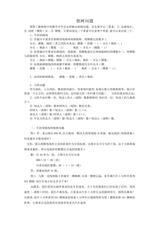 小学四年级奥数第三讲__植树问题