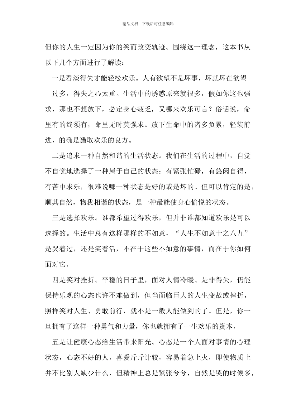 2024《换个角度也很幸福》读后感_第2页