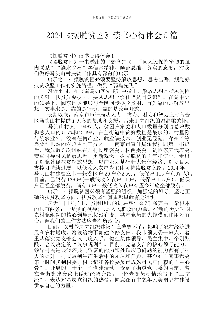 2024《摆脱贫困》读书心得体会5篇_第1页