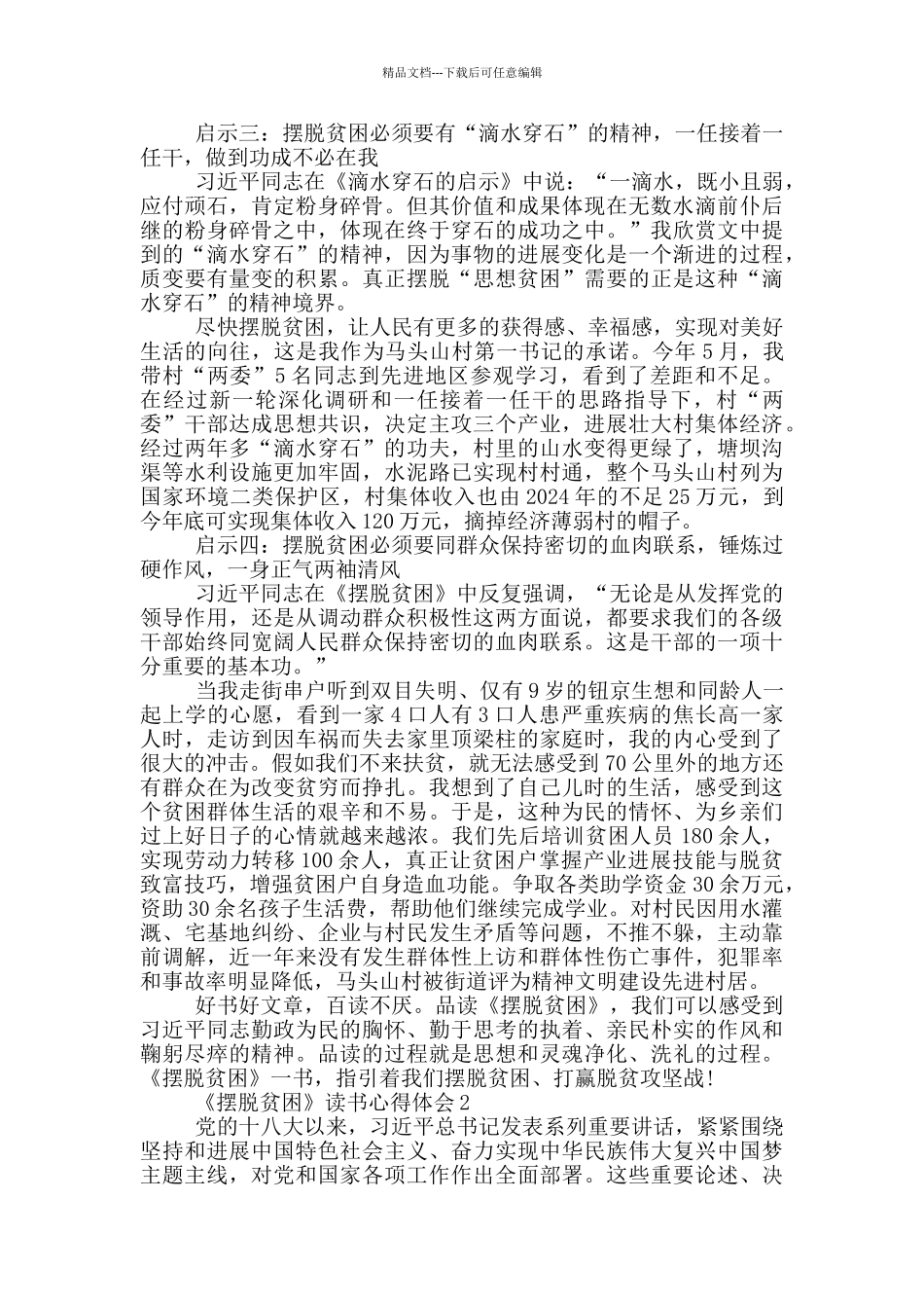 2024《摆脱贫困》读书心得体会5篇_第2页