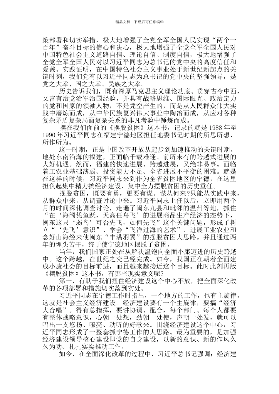 2024《摆脱贫困》读书心得体会5篇_第3页