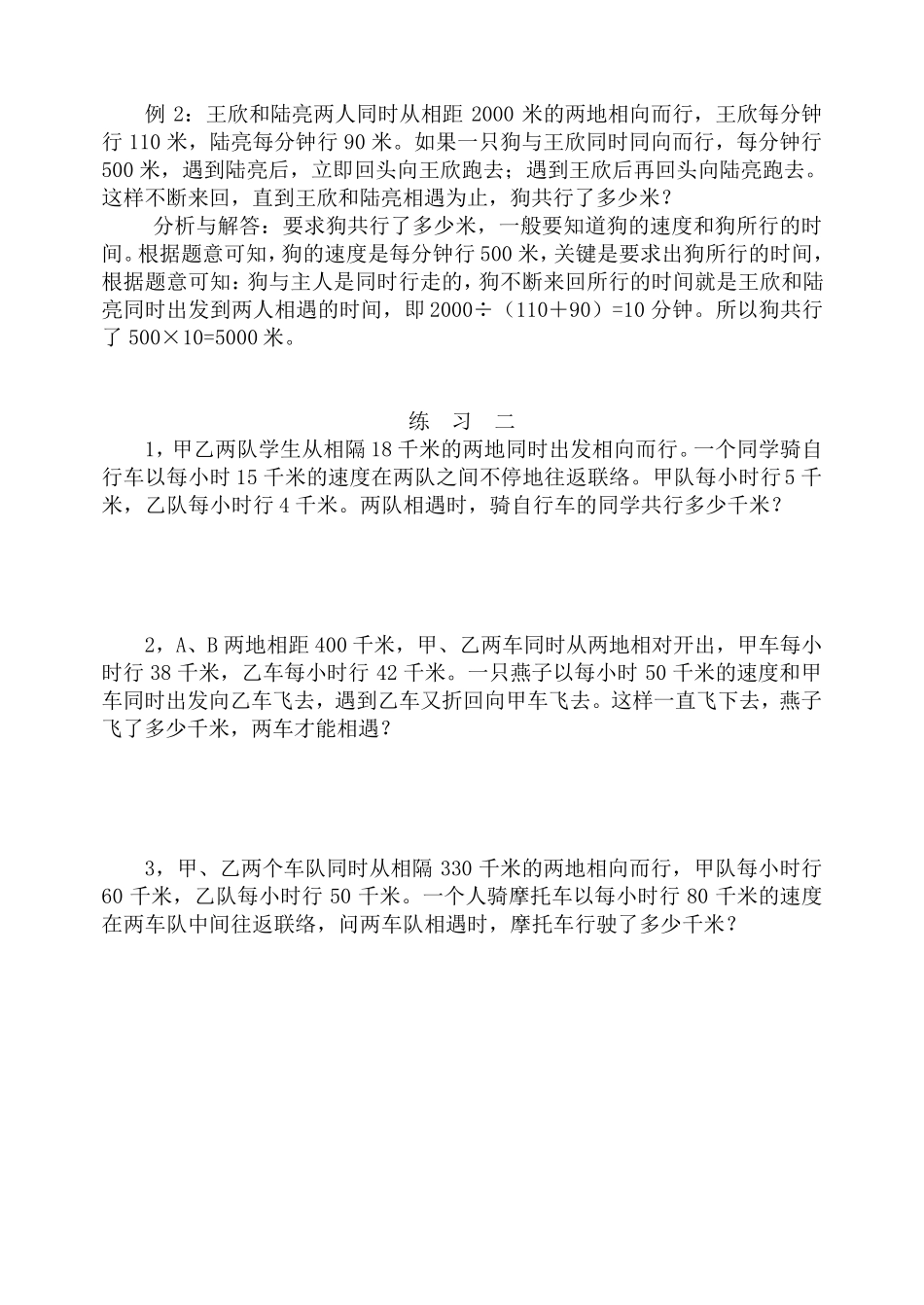 小学四年级奥数行程问题_第2页