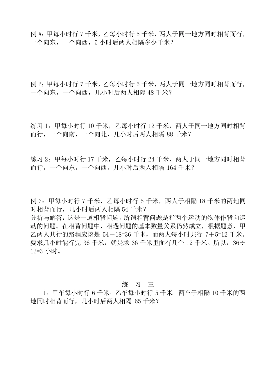 小学四年级奥数行程问题_第3页